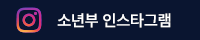 인스타그램
